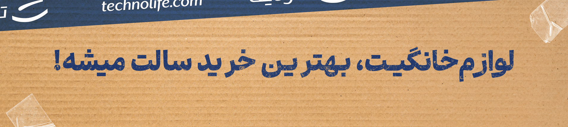لوازم خانگیت، بهترین خرید سالت میشه