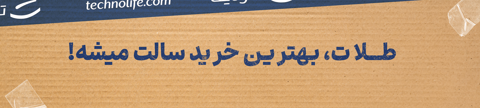 طلات، بهترین خرید سالت میشه