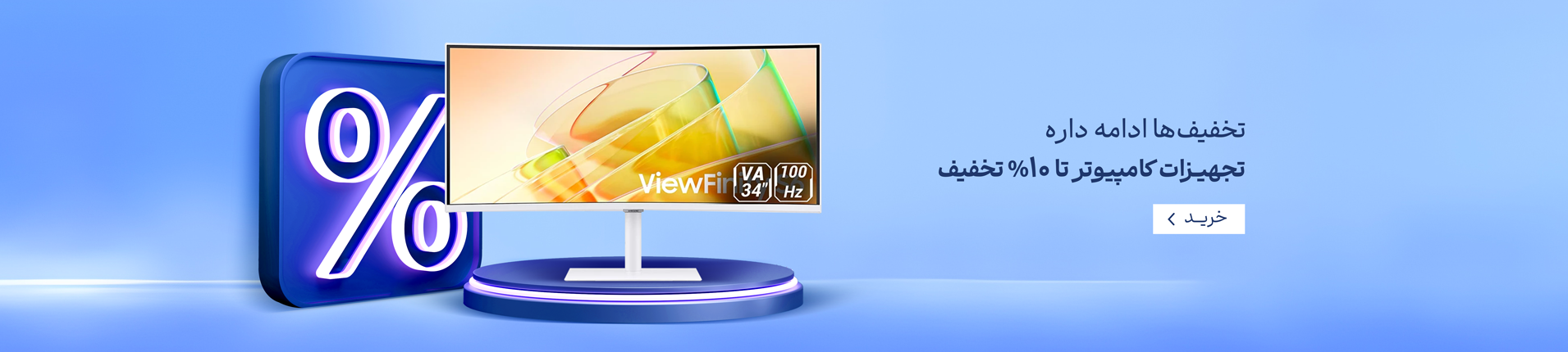 تخفیف های تجهیزات کامپیوتر ادامه داره...