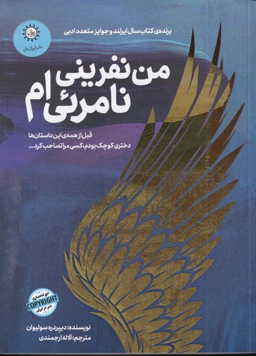 کتاب من نفرینی نامرئیام نشر ایرانبان کتاب من نفرینی نامرئیام نشر ایرانبان