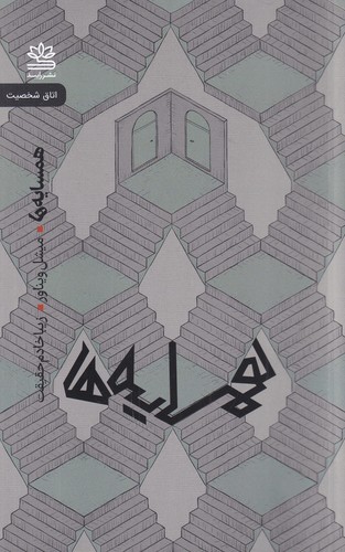 کتاب همسایهها نشر رایبد کتاب همسایهها نشر رایبد