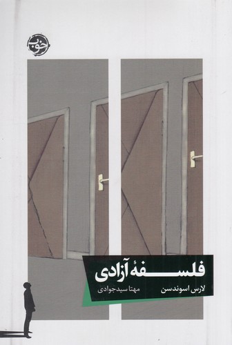 کتاب فلسفهی آزادی نشر خوب کتاب فلسفهی آزادی نشر خوب