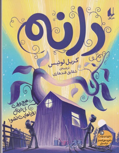 کتاب دانه نشر افق کتاب دانه نشر افق