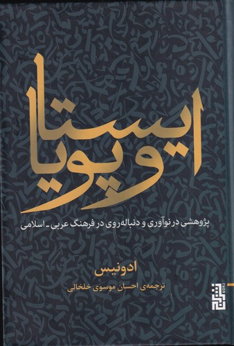 کتاب ایستا و پویا نشر برج کتاب ایستا و پویا نشر برج