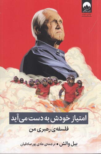 کتاب امتیاز خودش به دست می‌آید  نشر میلکان