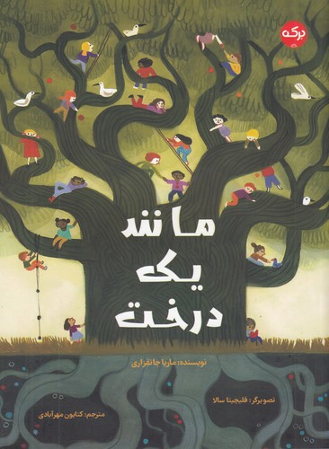 کتاب مانند یک درخت نشر برکه کتاب مانند یک درخت نشر برکه