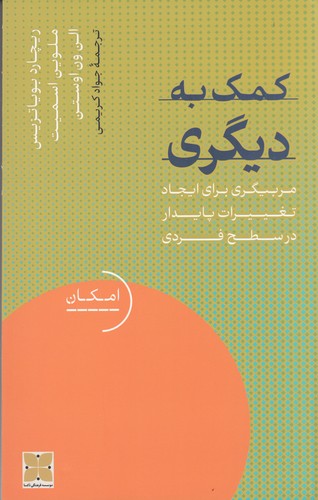 کتاب کمک به دیگری نشر دکسا