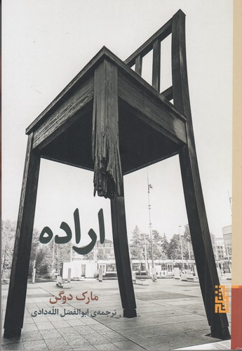 کتاب اراده نشر برج کتاب اراده نشر برج