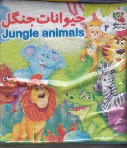 کتاب کتاب پارچهای: حیوانات جنگل نشر سایه گستر کتاب کتاب پارچهای: حیوانات جنگل نشر سایه گستر
