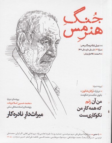 فصلنامه جنگ هنرمس 22 نشر جنگ هنرمس فصلنامه جنگ هنرمس 22 نشر جنگ هنرمس