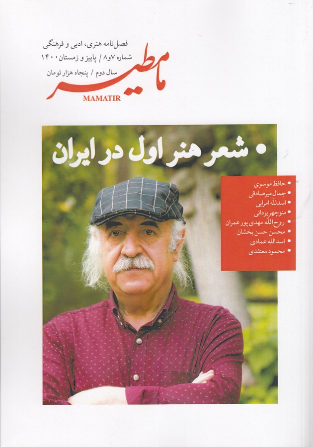 فصلنامهی مامطیر شماره 7و8 نشریه مامطیر فصلنامهی مامطیر شماره 7و8 نشریه مامطیر