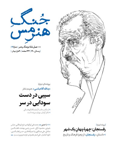 فصلنامه جنگ هنرمس 19 نشر جنگ هنرمس فصلنامه جنگ هنرمس 19 نشر جنگ هنرمس