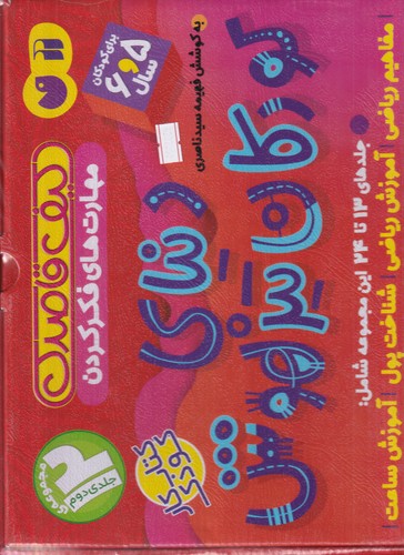 کتاب دنیای کودکان تیزهوش (جلدهای 13 تا 24 ) نشر ذکر کتاب دنیای کودکان تیزهوش (جلدهای 13 تا 24 ) نشر ذکر