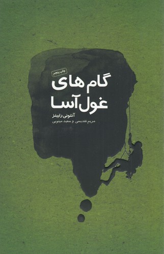کتاب گامهای غول آسا نشر جیحون، آینده درخشان کتاب گامهای غول آسا نشر جیحون، آینده درخشان