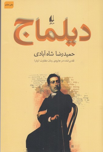 کتاب دیلماج نشر افق کتاب دیلماج نشر افق