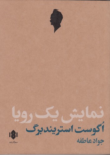 کتاب نمایش یک رویا نشر مهرگان خرد کتاب نمایش یک رویا نشر مهرگان خرد