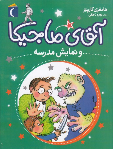 کتاب در جستوجوی پریچه نشر محراب قلم کتاب در جستوجوی پریچه نشر محراب قلم