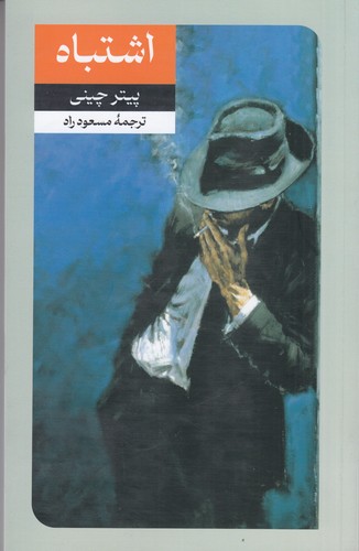 کتاب اشتباه نشر امیرکبیر