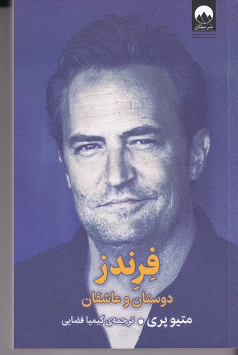 کتاب فرندز نشر میلکان کتاب فرندز نشر میلکان