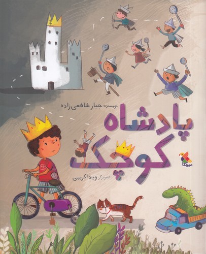 کتاب پادشاه کوچک نشر مبتکران، میچکا کتاب پادشاه کوچک نشر مبتکران، میچکا