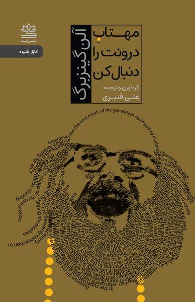 کتاب مهتاب درونت را دنبال کن نشر رایبد کتاب مهتاب درونت را دنبال کن نشر رایبد