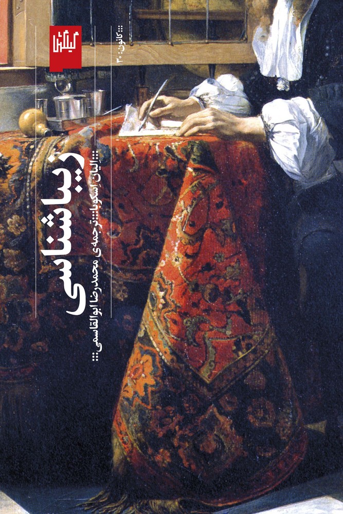 کتاب زیباشناسی نشرچشمه، گیلگمش کتاب زیباشناسی نشرچشمه، گیلگمش