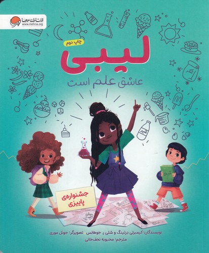 کتاب لیبی عاشق علم است نشر مهرسا، مهر و ماه کتاب لیبی عاشق علم است نشر مهرسا، مهر و ماه