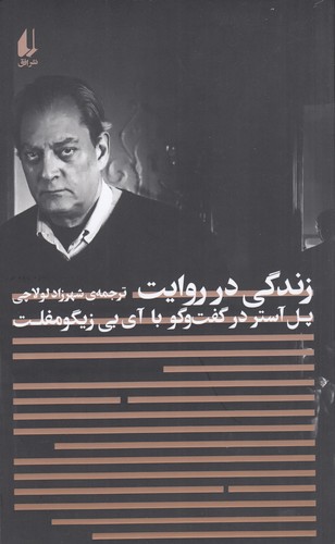 کتاب زندگی در روایت نشر افق کتاب زندگی در روایت نشر افق