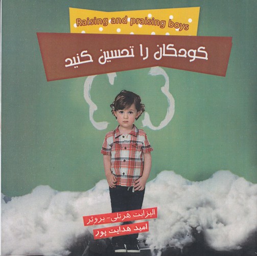 کتاب کودکان را تحسین کنید نشر جیحون، آسمان نیلگون کتاب کودکان را تحسین کنید نشر جیحون، آسمان نیلگون