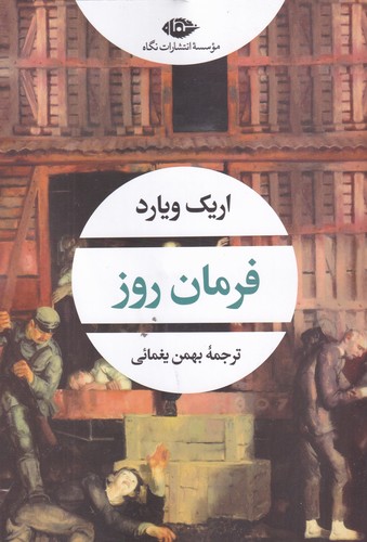 کتاب فرمان روز نشر نگاه کتاب فرمان روز نشر نگاه