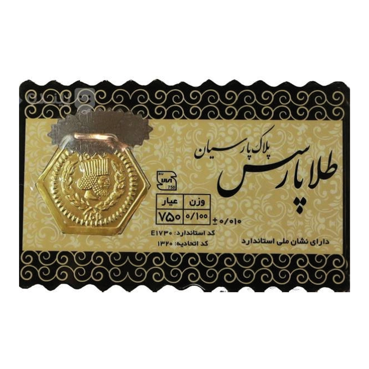 سکه پارسیان 100 سوت 18 عیار طلا پارسس-100 سکه پارسیان 100 سوت 18 عیار طلا پارسس-100
