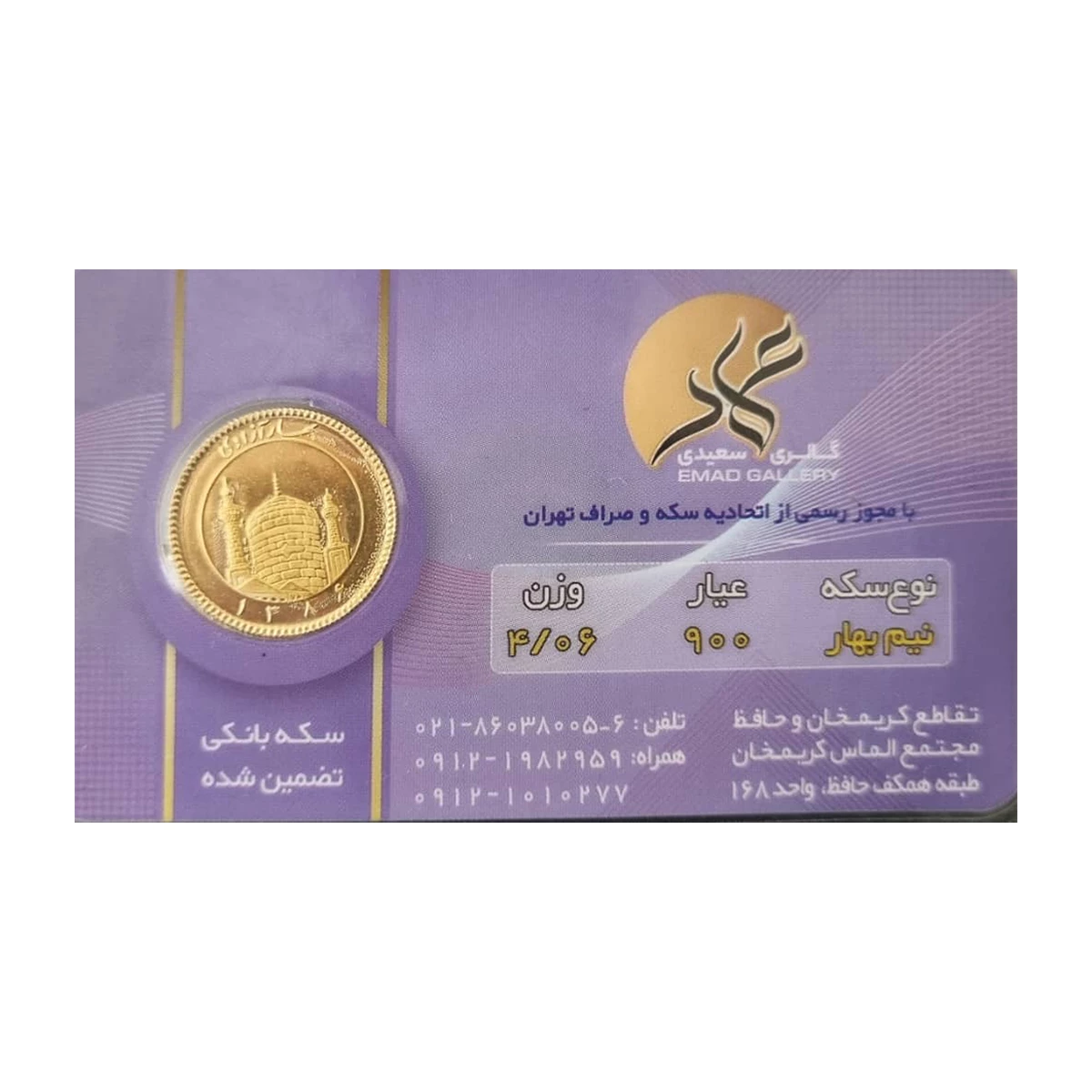 نیم سکه بهار آزادی بانکی طرح جدید عماد- نیم سکه بهار آزادی بانکی طرح جدید عماد-