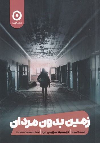 کتاب زمین بدون مردان نشر مون کتاب زمین بدون مردان نشر مون