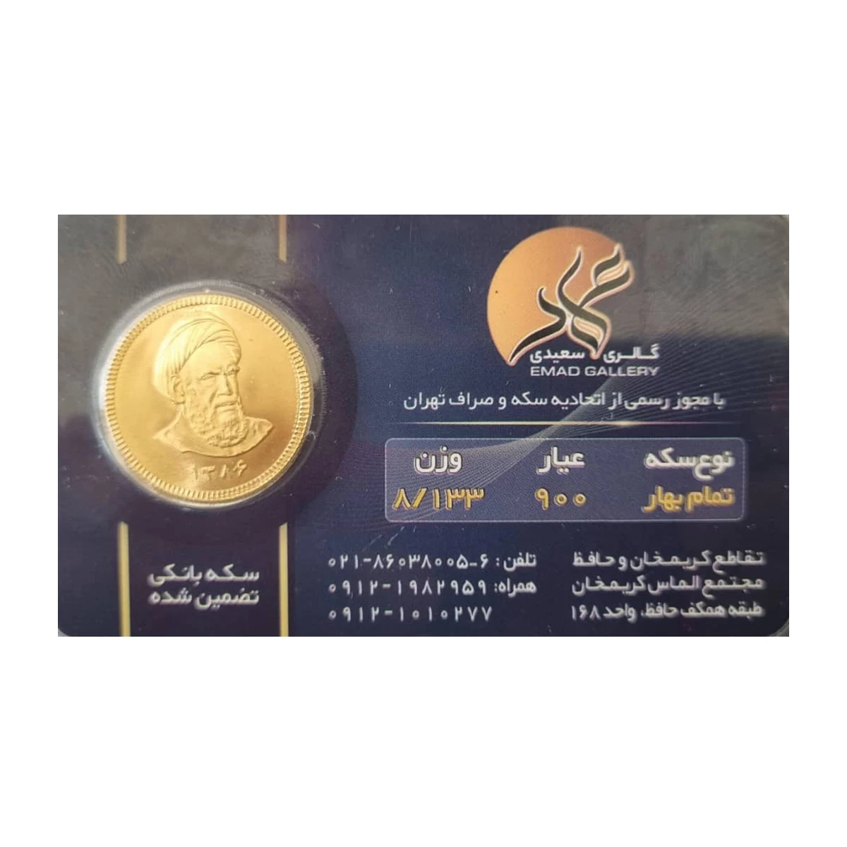 تمام سکه بهار آزادی بانکی طرح جدید عماد- تمام سکه بهار آزادی بانکی طرح جدید عماد-