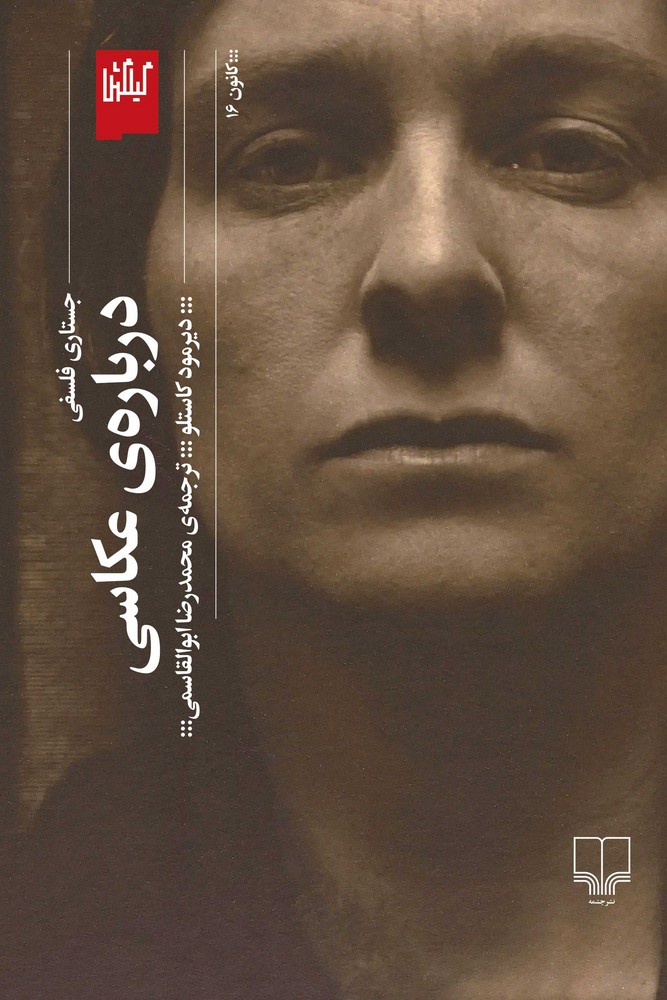 کتاب درباره عکاسی نشرچشمه، گیلگمش کتاب درباره عکاسی نشرچشمه، گیلگمش