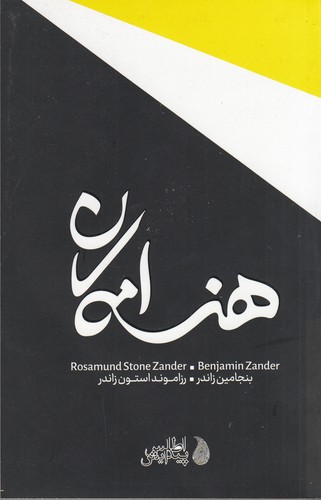 کتاب هنر امکان نشر دکسا کتاب هنر امکان نشر دکسا