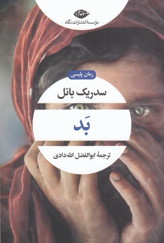 کتاب بد نشر نگاه