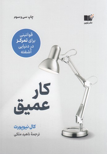 کتاب کار  عمیق نشر نوین توسعه کتاب کار  عمیق نشر نوین توسعه