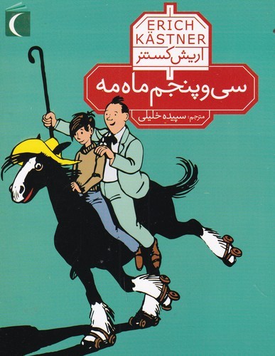 کتاب سی و پنج ماه مه نشر محراب قلم کتاب سی و پنج ماه مه نشر محراب قلم