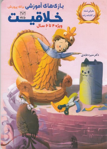 کتاب بازی های آموزشی برای پرورش خلاقیت4تا 6 سال نشر یار مانا کتاب بازی های آموزشی برای پرورش خلاقیت4تا 6 سال نشر یار مانا