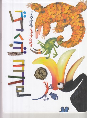 کتاب یک دنیا سلام نشر پرتقال کتاب یک دنیا سلام نشر پرتقال