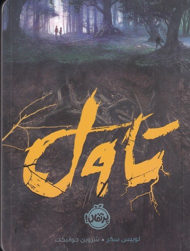 کتاب تاول نشر پرتقال