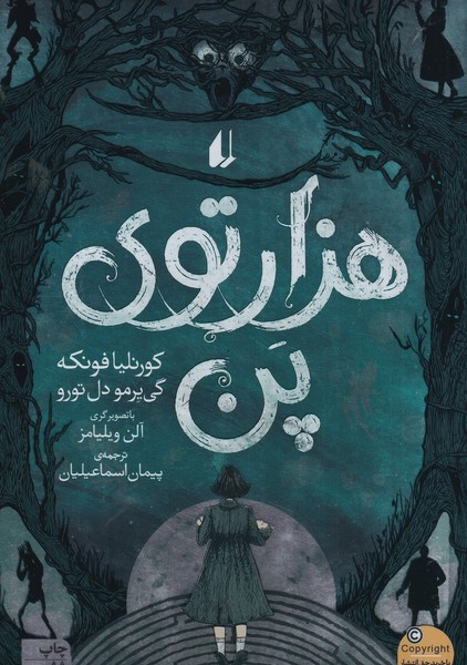 کتاب هزار توی پن نشر افق کتاب هزار توی پن نشر افق