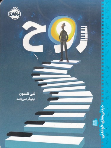 کتاب دیدنیهای خواندنی: روح نشر پرتقال کتاب دیدنیهای خواندنی: روح نشر پرتقال