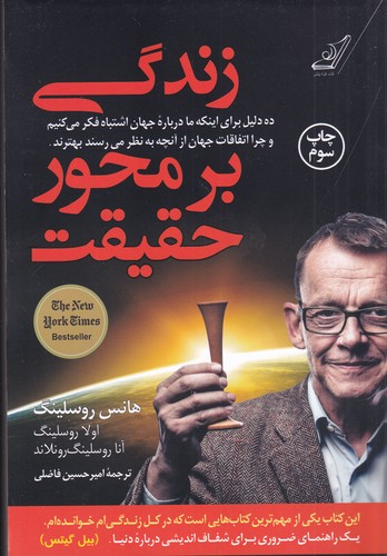 کتاب زندگی بر محور حقیقت نشر کولهپشتی کتاب زندگی بر محور حقیقت نشر کولهپشتی