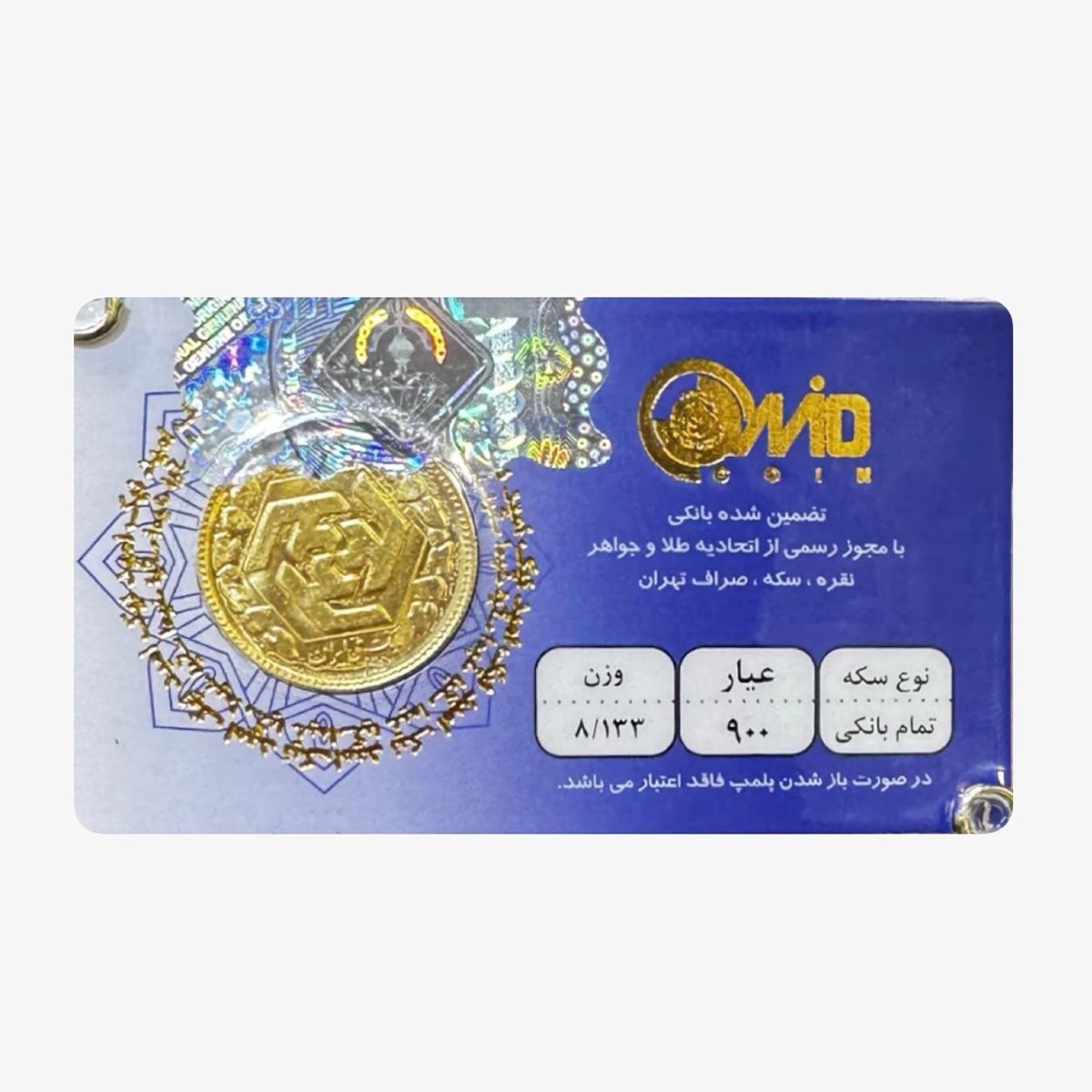 تمام سکه بهار آزادی بانکی طرح قدیم امید کوین کد 01- تمام سکه بهار آزادی بانکی طرح قدیم امید کوین کد 01-