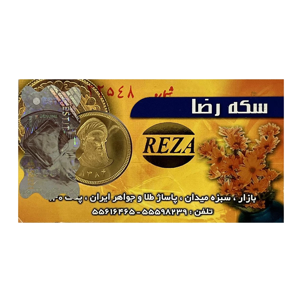 تمام سکه بهار آزادی بانکی طرح قدیم سکه رضا کد 01 تمام سکه بهار آزادی بانکی طرح قدیم سکه رضا کد 01