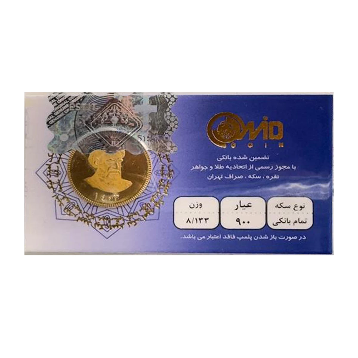 تمام سکه بهار آزادی بانکی طرح جدید 1403 امید کوین کد 01 تمام سکه بهار آزادی بانکی طرح جدید 1403 امید کوین کد 01