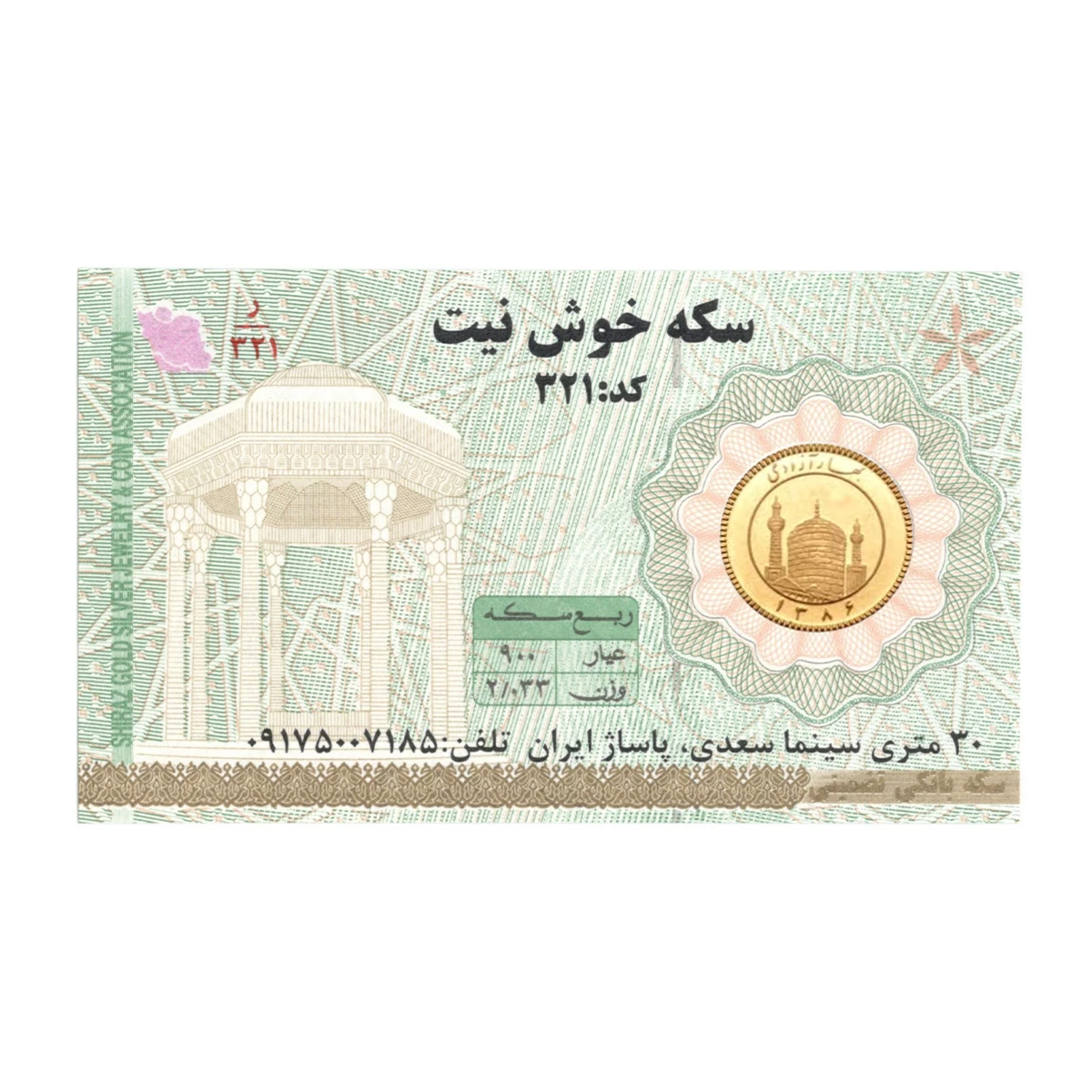 ربع سکه بهار آزادی بانکی طرح جدید سکه خوش نیت کد 01 ربع سکه بهار آزادی بانکی طرح جدید سکه خوش نیت کد 01