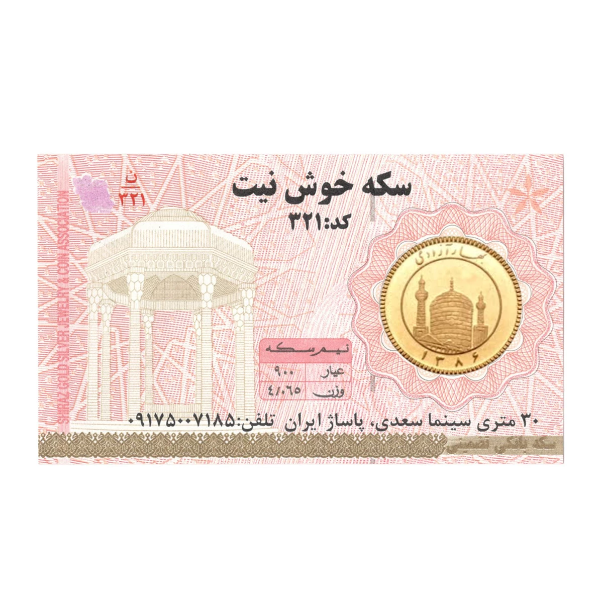 نیم سکه بهار آزادی بانکی طرح جدید سکه خوش نیت کد 01 نیم سکه بهار آزادی بانکی طرح جدید سکه خوش نیت کد 01